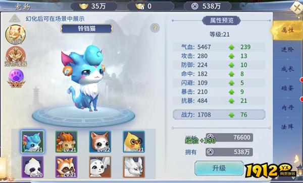 《仙灵修真》宠物系统