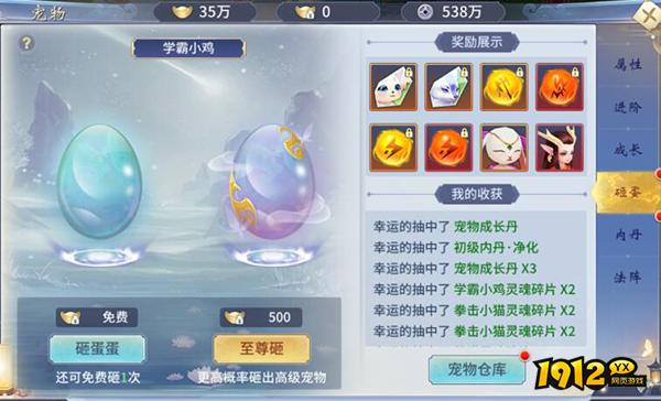 《仙灵修真》宠物系统