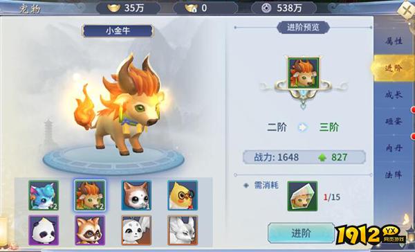 《仙灵修真》宠物系统