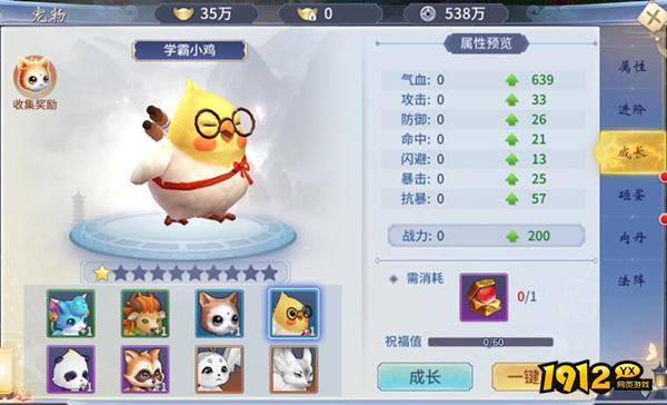 《仙灵修真》宠物系统