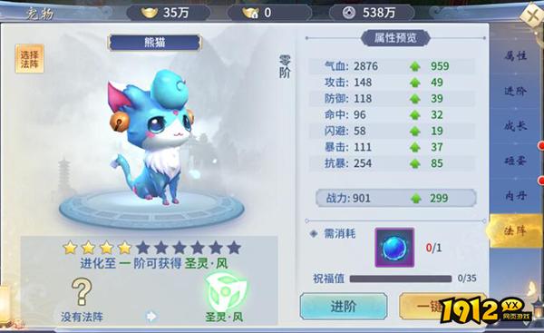 《仙灵修真》宠物系统