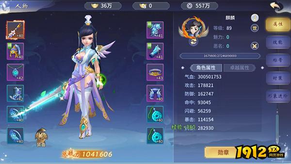《仙灵修真》角色系统