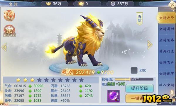 《仙灵修真》坐骑系统