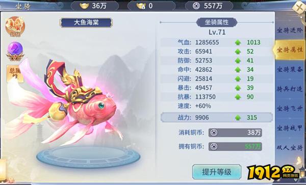 《仙灵修真》坐骑系统