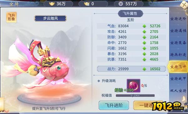 《仙灵修真》坐骑系统