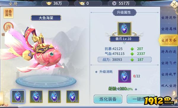 《仙灵修真》坐骑系统