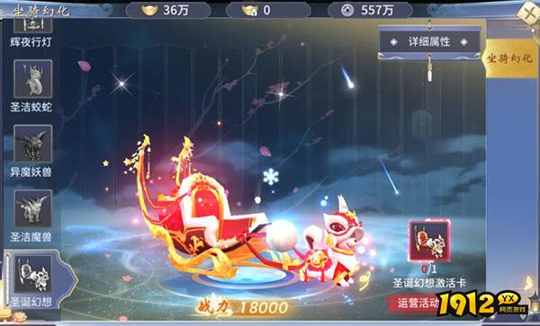 《仙灵修真》坐骑系统