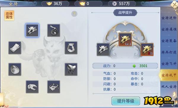 《仙灵修真》坐骑系统