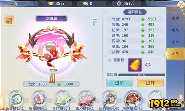 《仙灵修真》法器系统