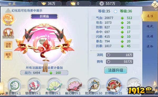 《仙灵修真》法器系统