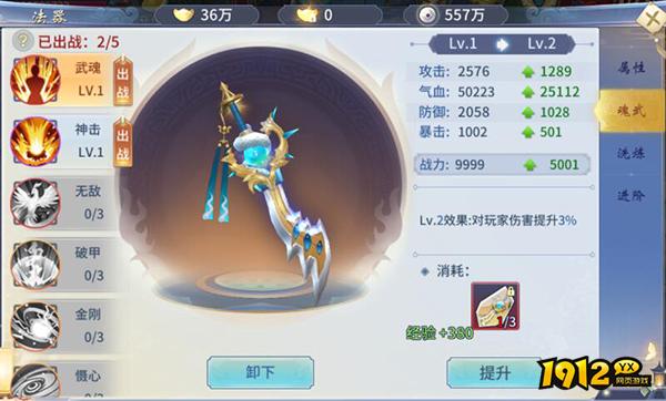 《仙灵修真》法器系统