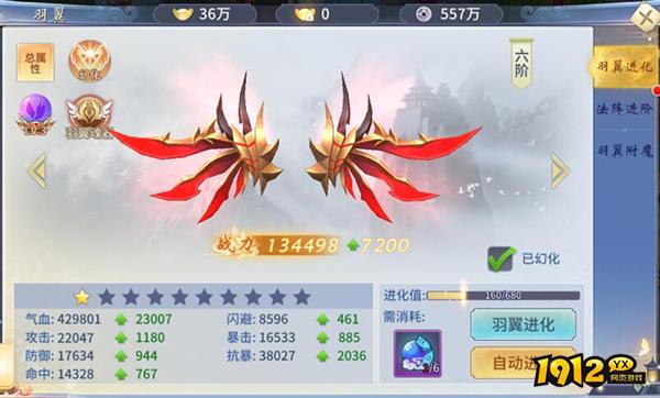 《仙灵修真》羽翼系统