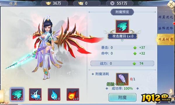 《仙灵修真》羽翼系统