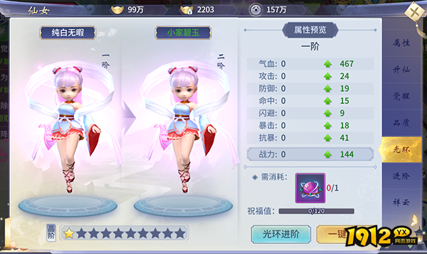 《仙灵修真》仙女系统