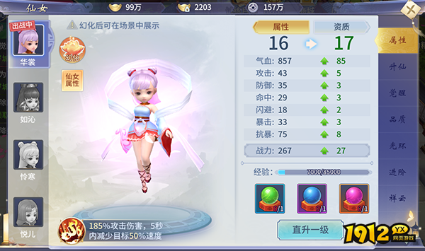 《仙灵修真》仙女系统