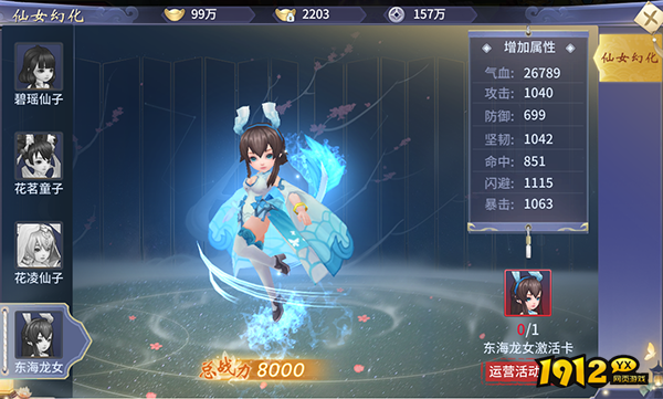 《仙灵修真》仙女系统