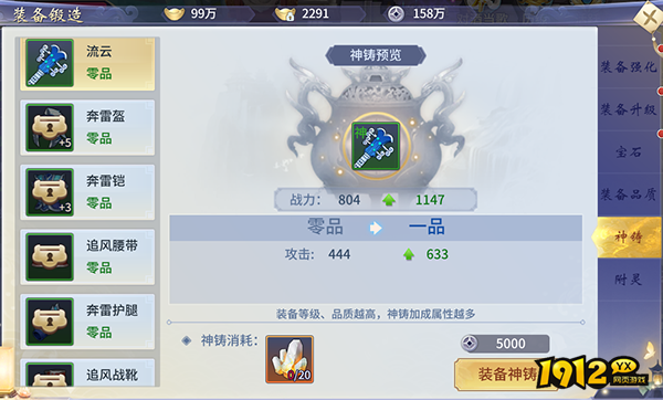 《仙灵修真》装备系统