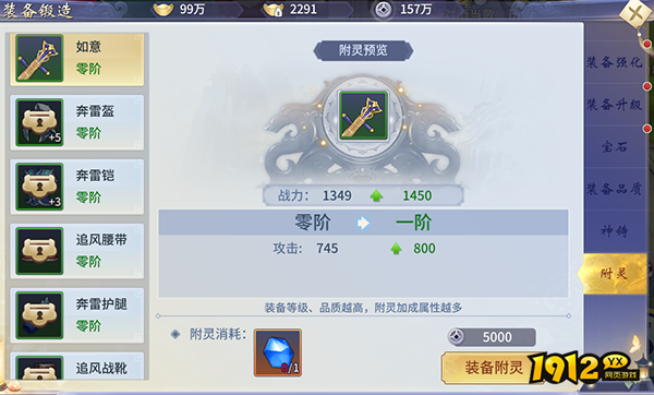 《仙灵修真》装备系统