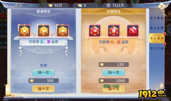 《仙灵修真》符文系统