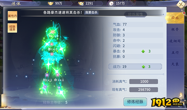 《仙灵修真》炼体系统