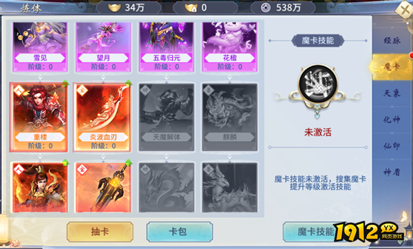 《仙灵修真》炼体系统
