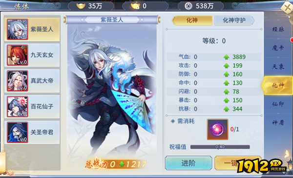 《仙灵修真》炼体系统