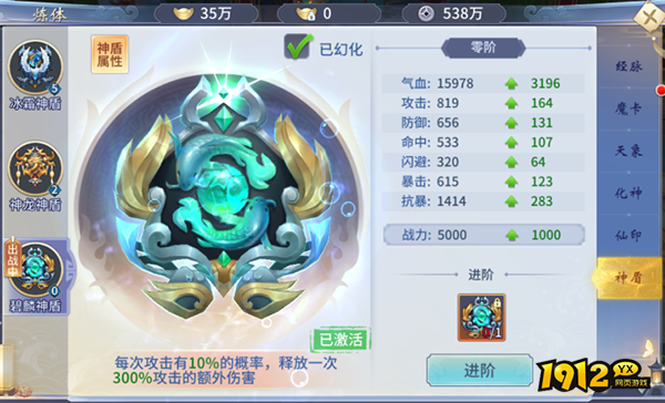 《仙灵修真》炼体系统