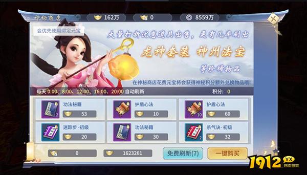 《仙灵修真》师徒系统