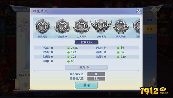 《仙灵修真》师徒系统