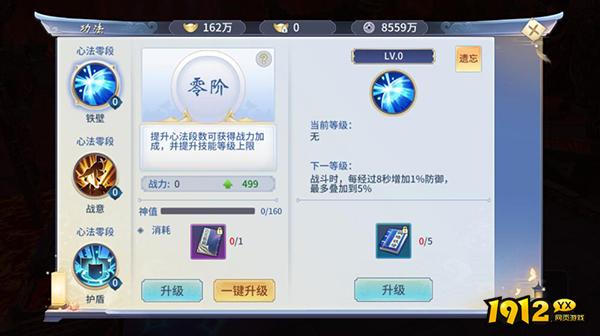 《仙灵修真》师徒系统