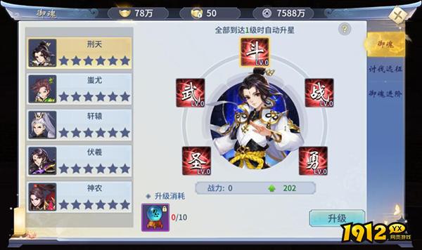 《仙灵修真》御魂系统