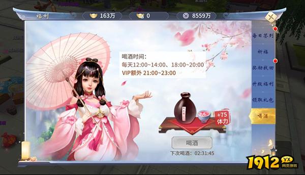 《仙灵修真》福利系统