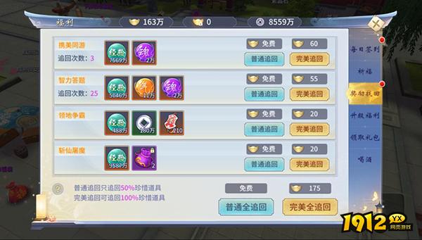 《仙灵修真》福利系统