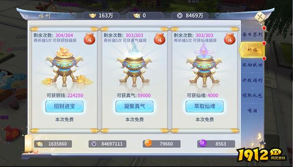 《仙灵修真》福利系统