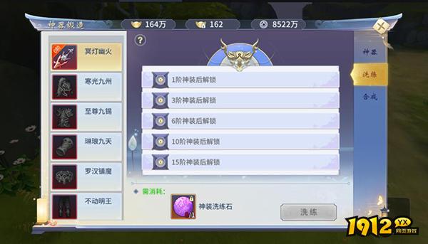 《仙灵修真》神装系统