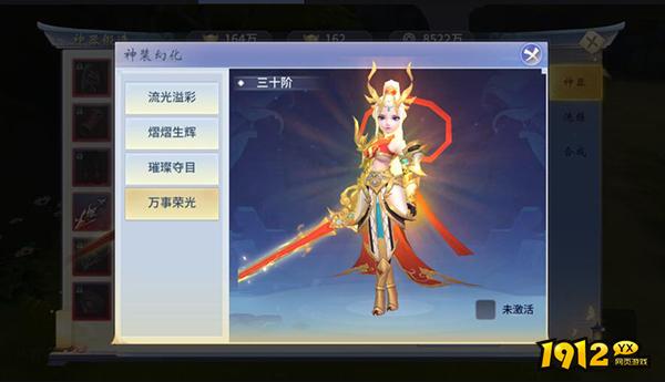 《仙灵修真》神装系统