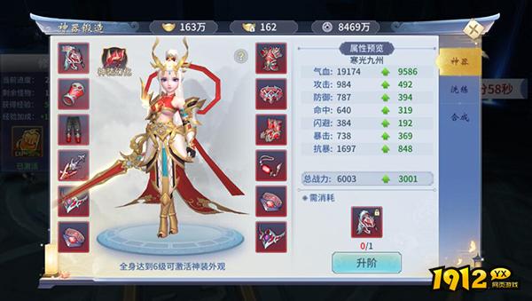 《仙灵修真》神装系统