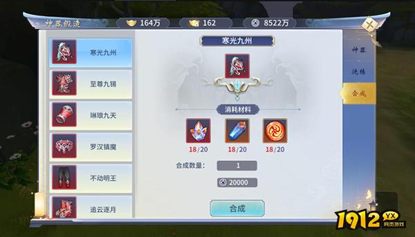 《仙灵修真》神装系统