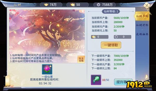 《仙灵修真》家园仙树