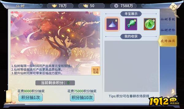 《仙灵修真》家园仙树