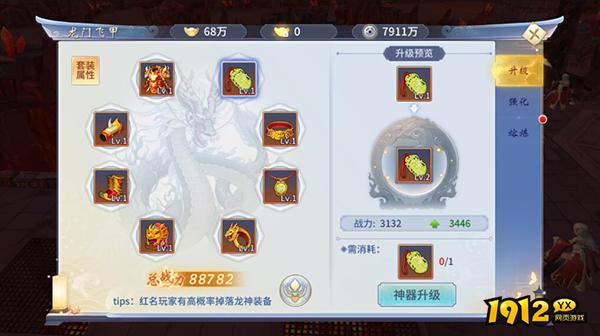《仙灵修真》龙门飞甲