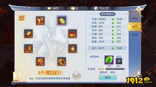 《仙灵修真》龙门飞甲