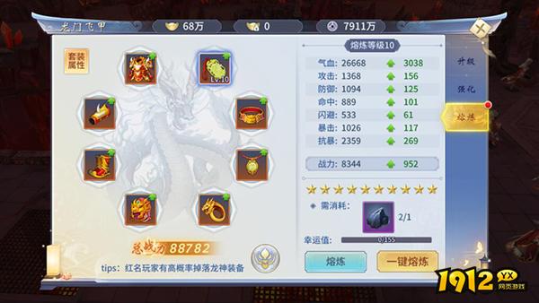 《仙灵修真》龙门飞甲