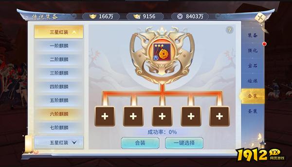 《仙灵修真》传说装备