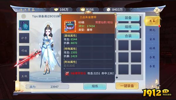 《仙灵修真》传说装备