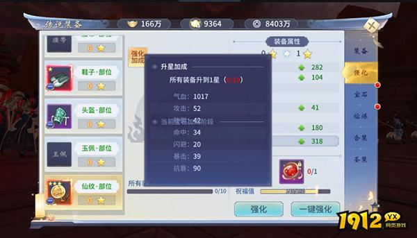 《仙灵修真》传说装备