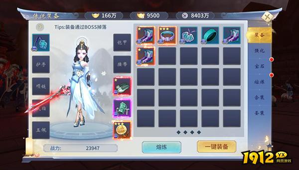 《仙灵修真》传说装备