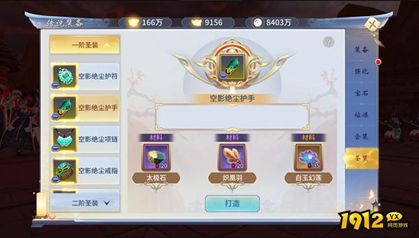 《仙灵修真》传说装备