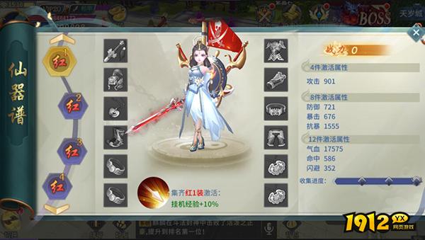 《仙灵修真》仙器谱