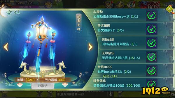 《仙灵修真》仙职玩法